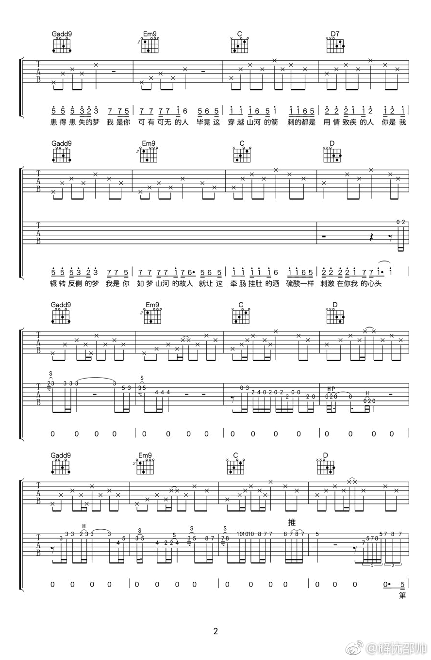 写给黄淮吉他谱_G调六线谱_解忧邵帅_高清图片谱