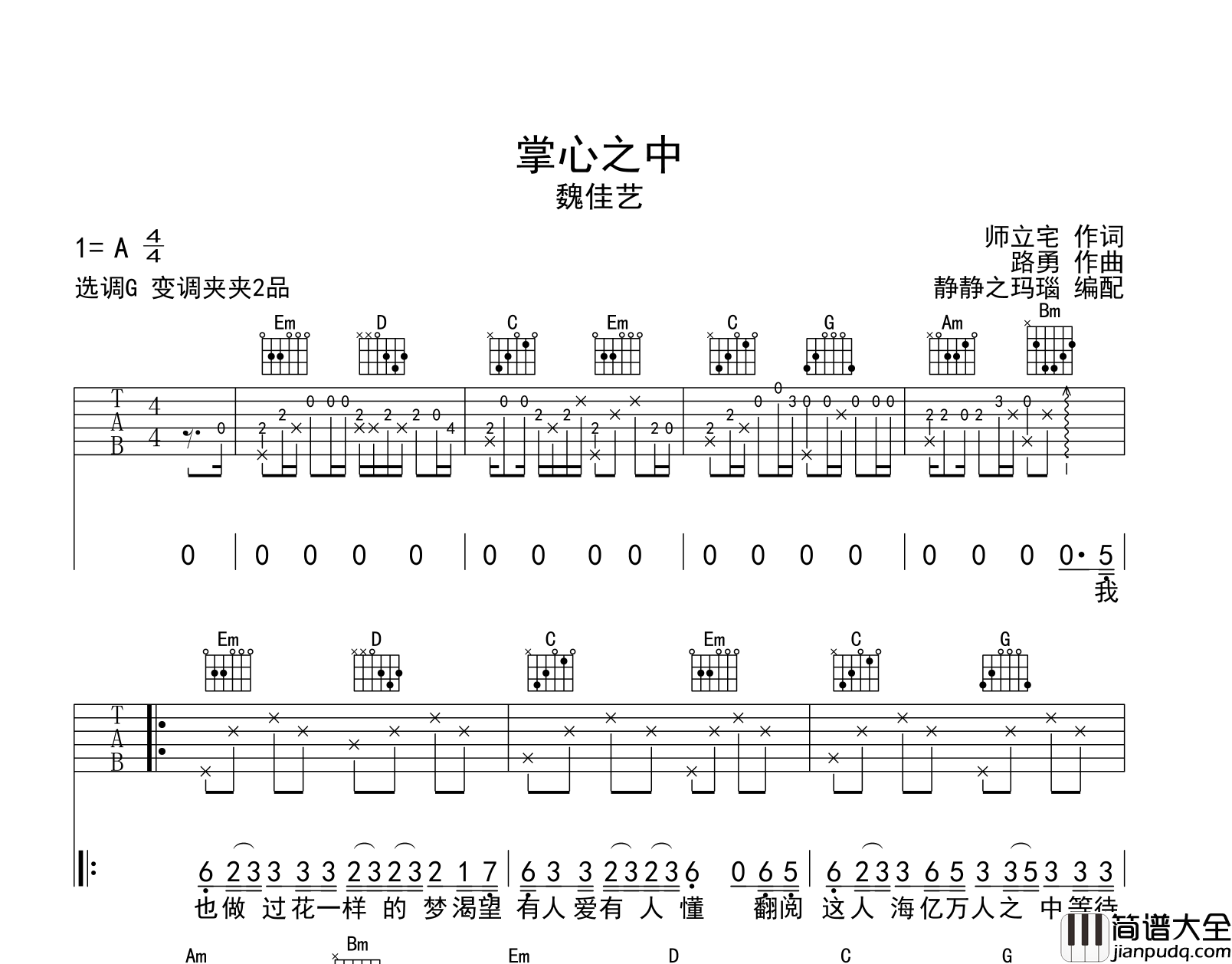 魏佳艺_掌心之中_吉他谱_G调吉他弹唱谱