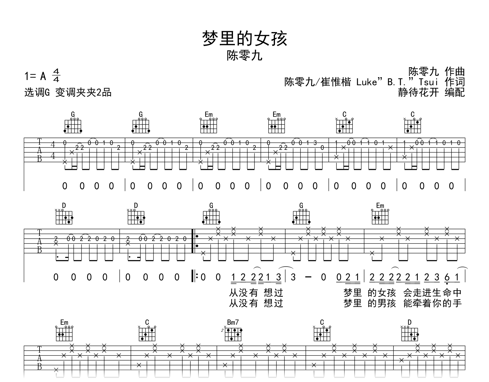 梦里的女孩吉他谱_陈零九_G调弹唱谱