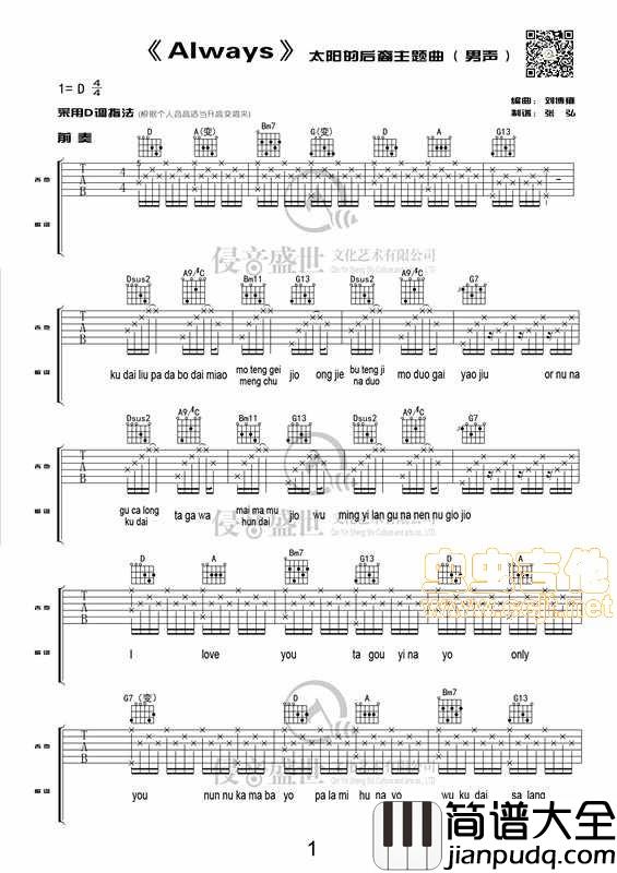 Always_太阳的后裔主题曲吉他谱|吉他谱|图片谱|高清|太阳的后裔