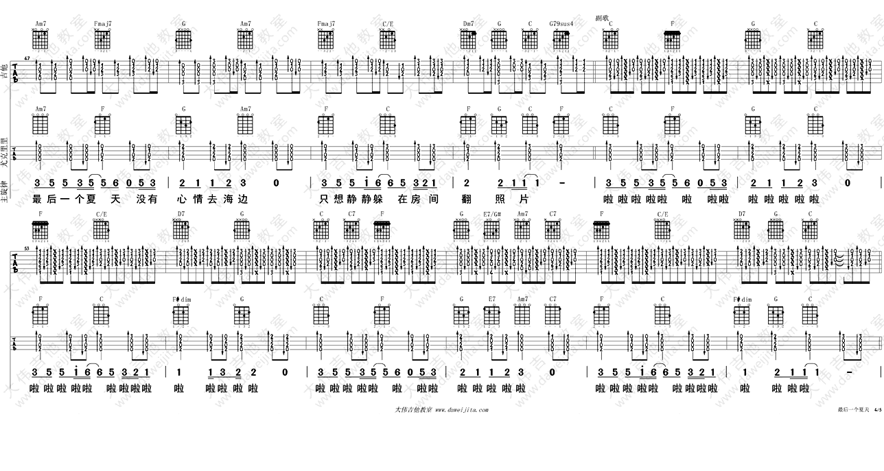 最后一个夏天吉他谱_金莎_弹唱教学(吉他+尤克里里)