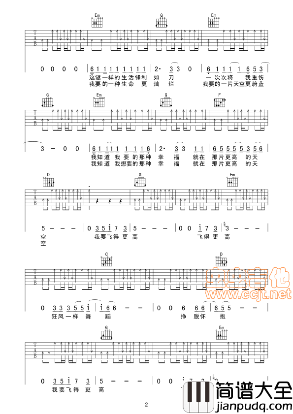飞得更高|吉他谱|图片谱|高清|汪峰