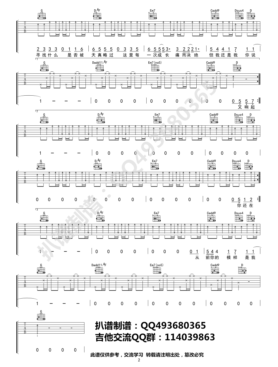 你说吉他谱_易烊千玺_你说_六线谱_G调高清弹唱谱