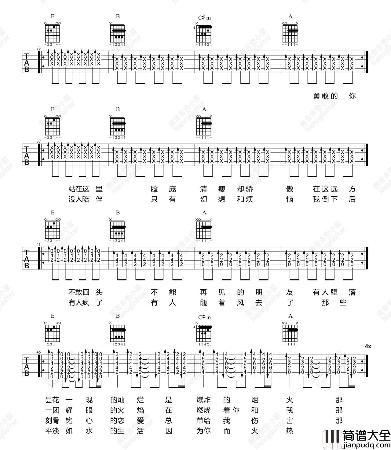 _生活因你而火热_吉他谱_新裤子乐队_E调原版六线谱_吉他弹唱教学