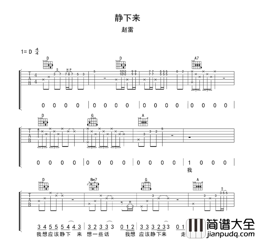 赵雷_静下来_吉他谱