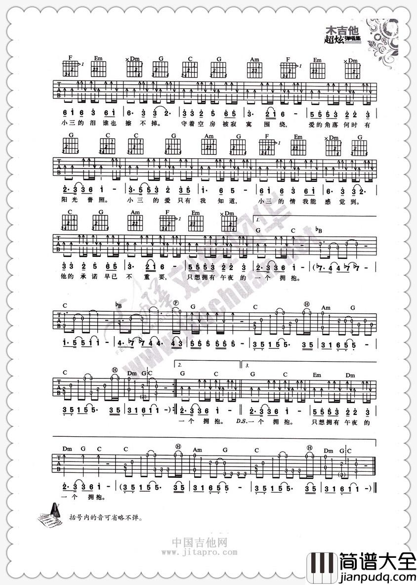 冷漠_小三续集_吉他谱_Guitar_Music_Score