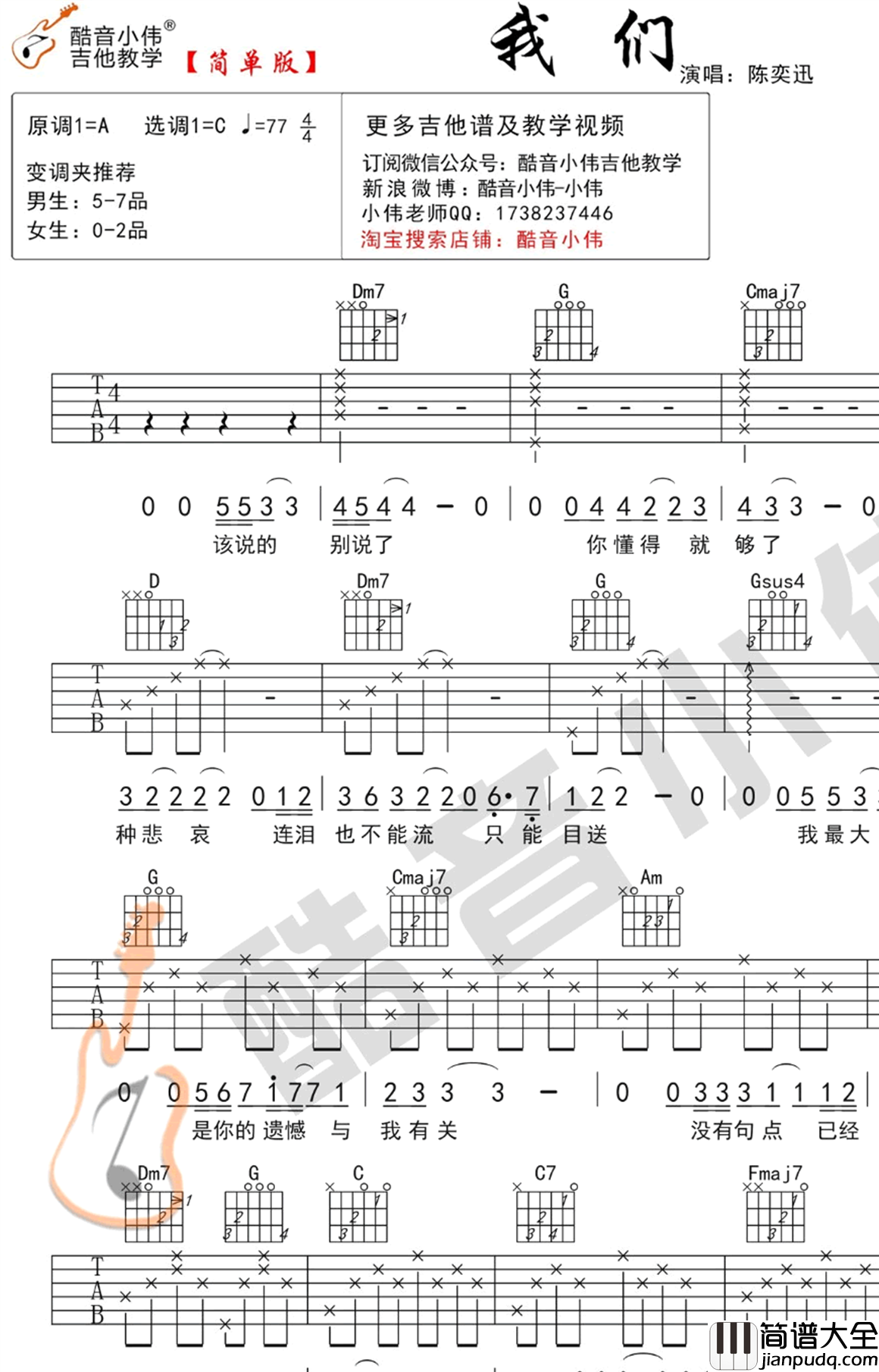 陈奕迅_我们_吉他谱_C调简单版+G调男生版_弹唱教学视频