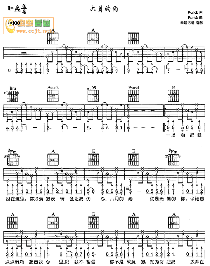 六月的雨|吉他谱|图片谱|高清|胡歌