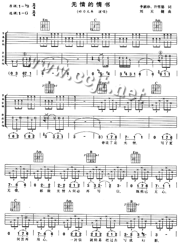 无情的情书|吉他谱|图片谱|高清|动力火车