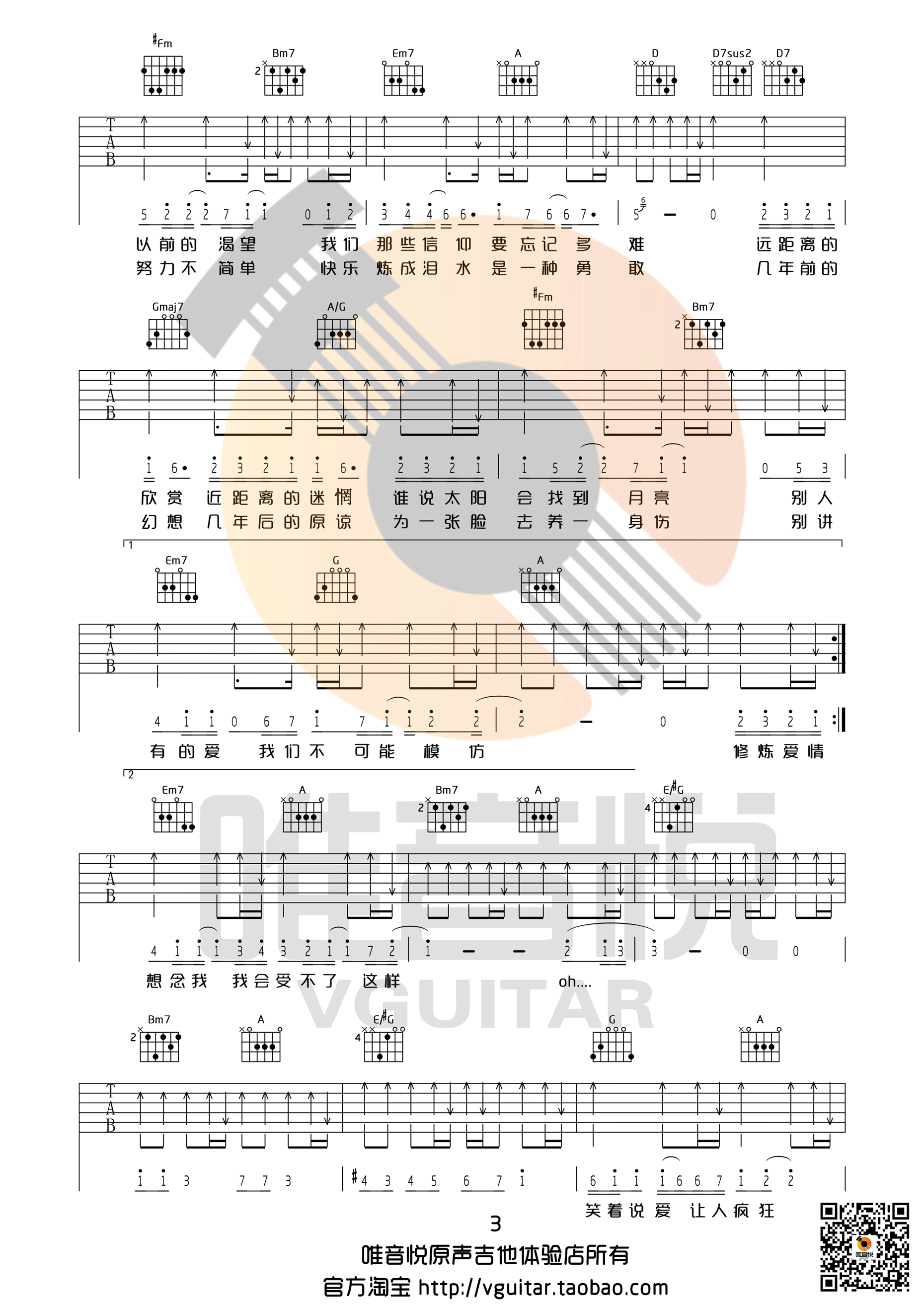 林俊杰_修炼爱情_吉他谱_Guitar_Music_Score