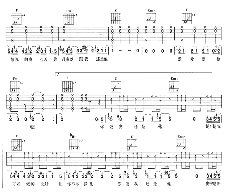 爱我还是他|吉他谱|图片谱|高清|陶喆