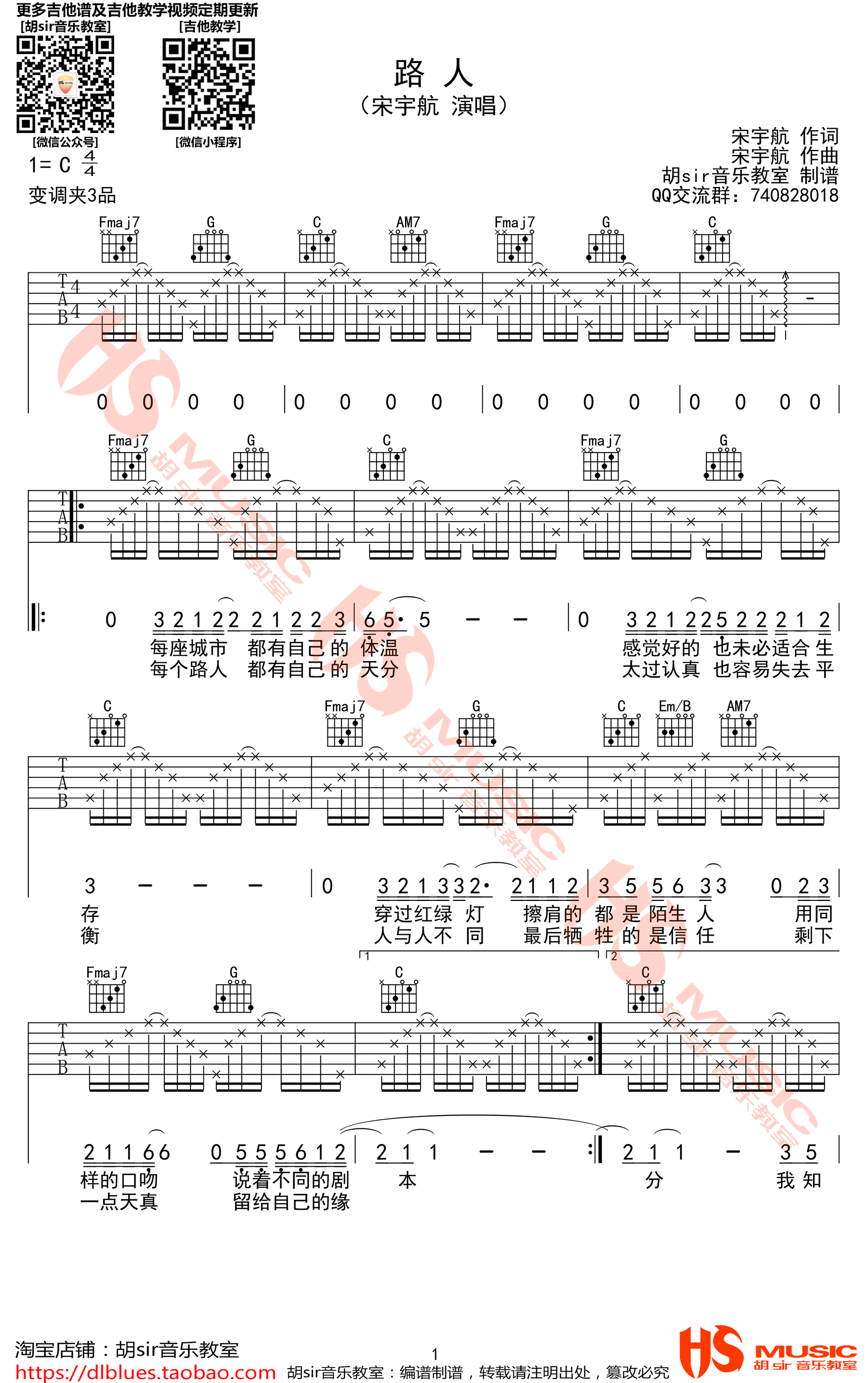 宋宇航_路人_吉他谱_C调弹唱谱_高清图片谱