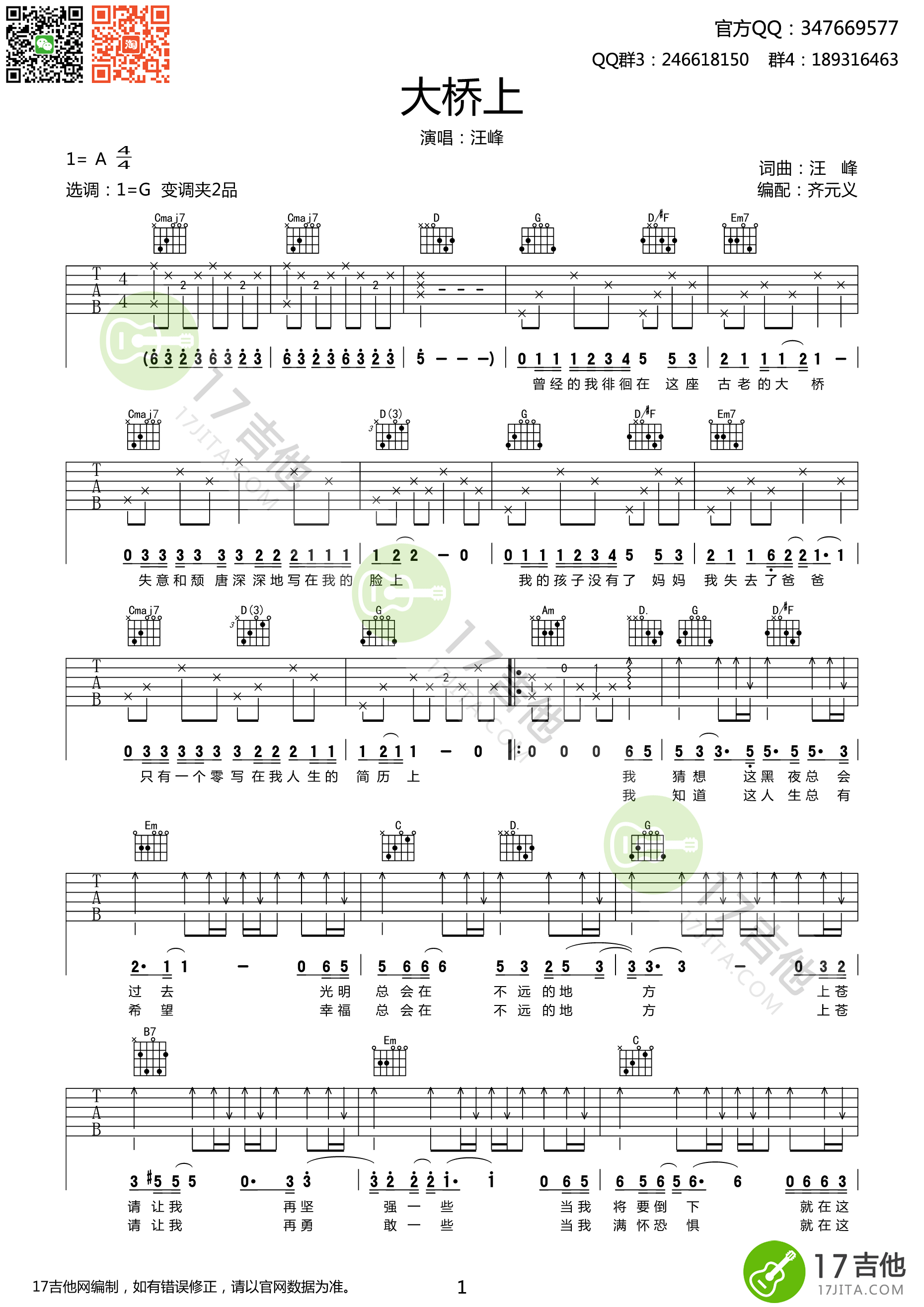 _大桥上_吉他谱
