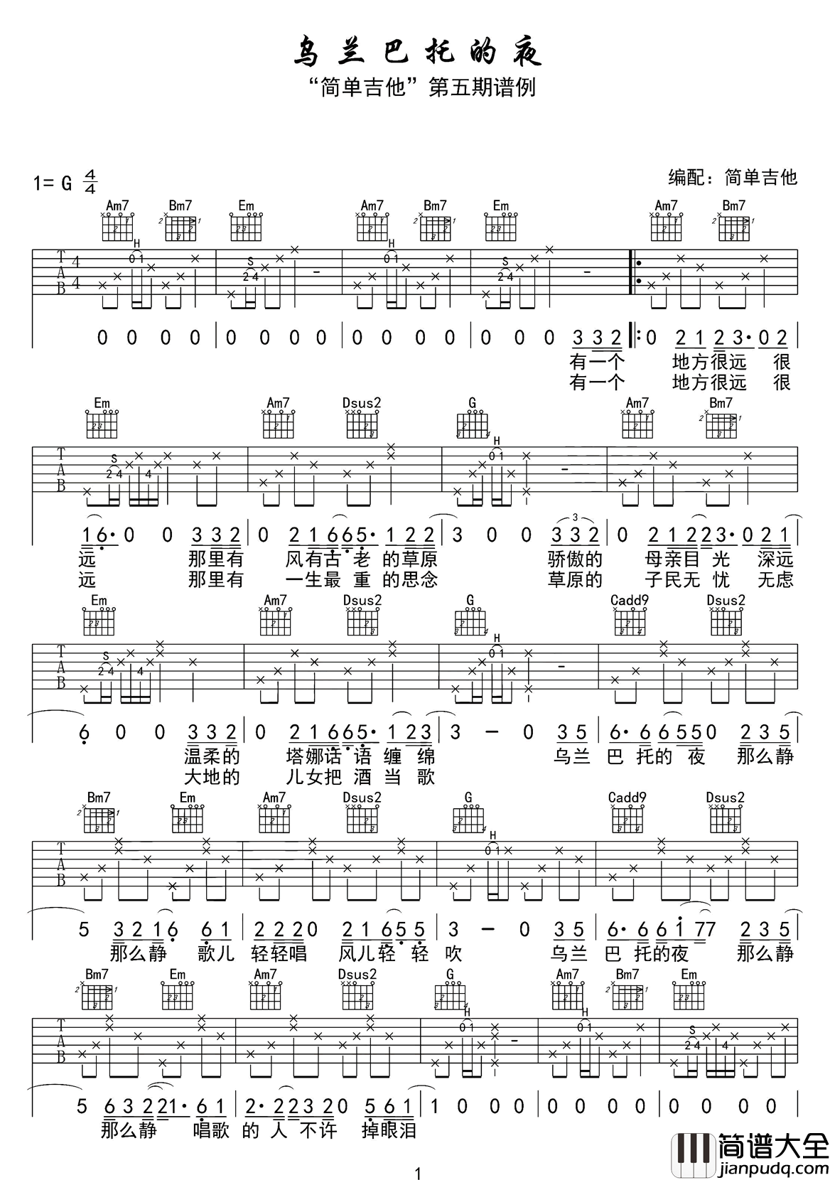 乌兰巴托的夜吉他谱_蒋敦豪_G调原版编配