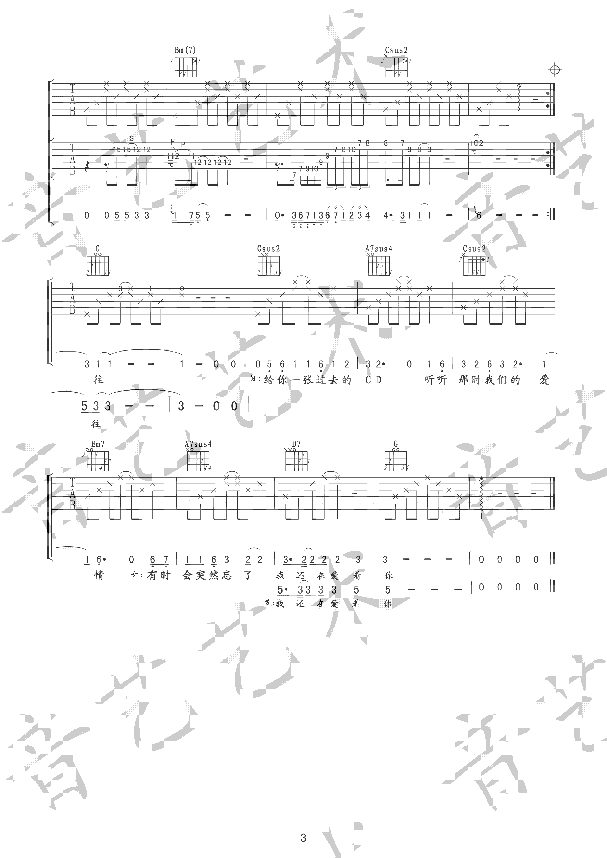 因为爱情吉他谱_陈奕迅_G调编配版吉他弹唱谱