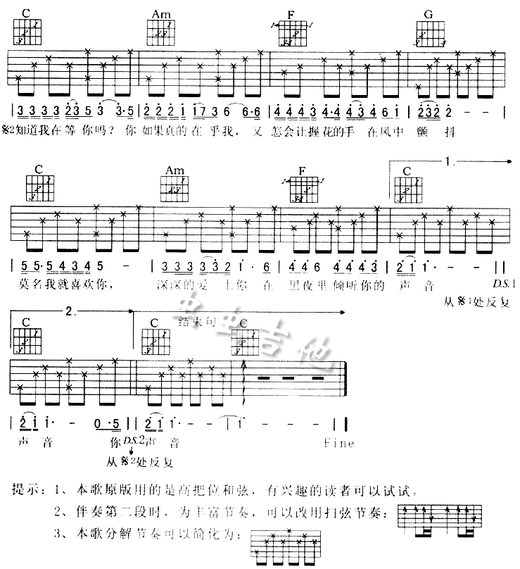 _你知道我在等你吗_吉他谱