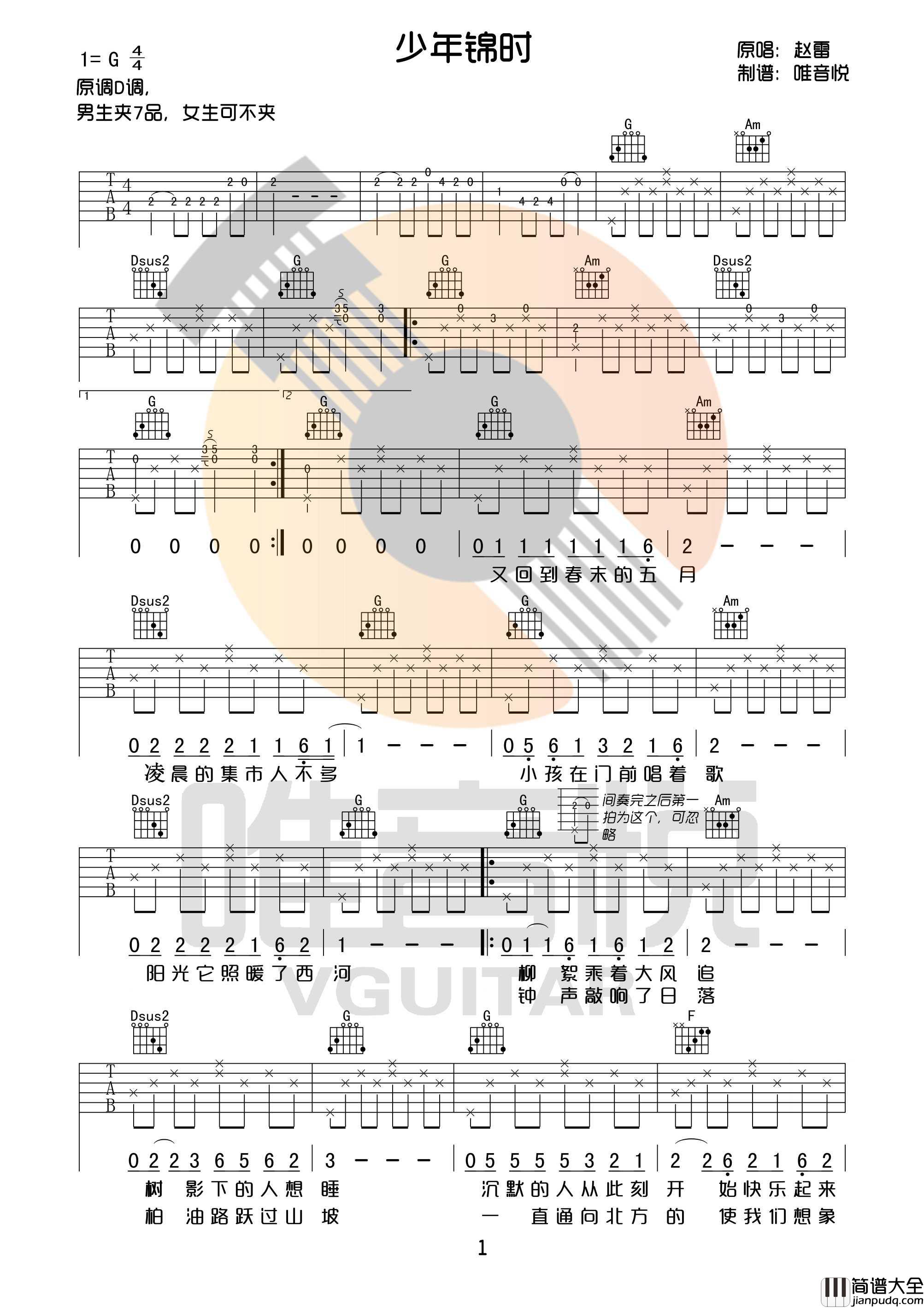 少年锦时吉他谱_赵雷_G调女生版指法