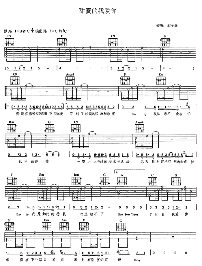 甜蜜的我爱你|吉他谱|图片谱|高清|李宇春