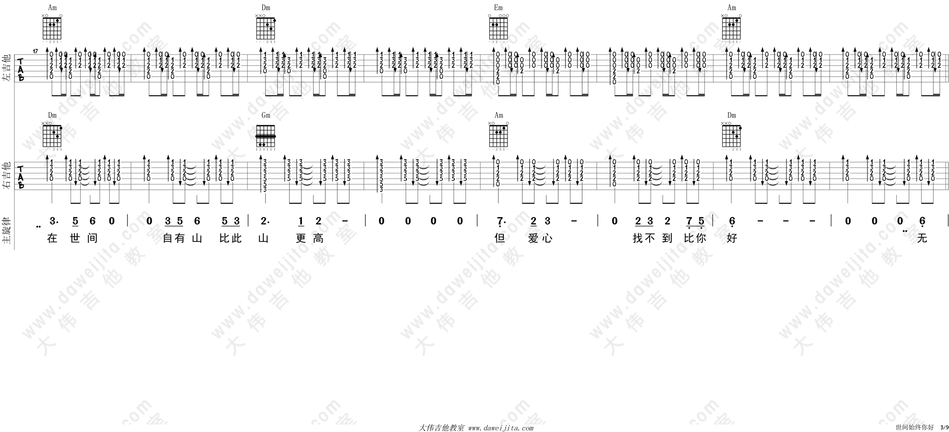 罗文,甄妮_世间始终你好_吉他谱(C调)_Guitar_Music_Score