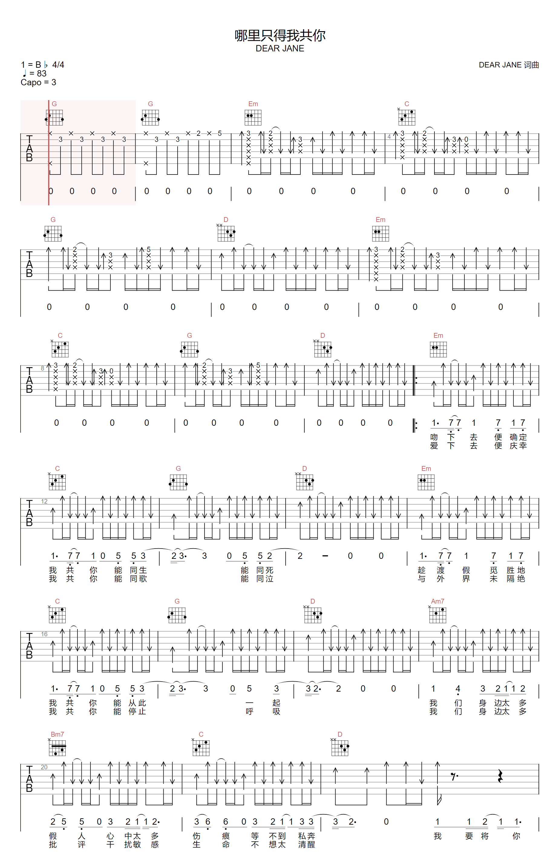 哪里只得我共你吉他谱_Dear_Jane_G调原版