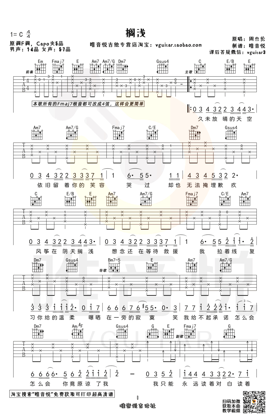 周杰伦_搁浅_吉他谱_周杰伦_吉他图片谱_高清