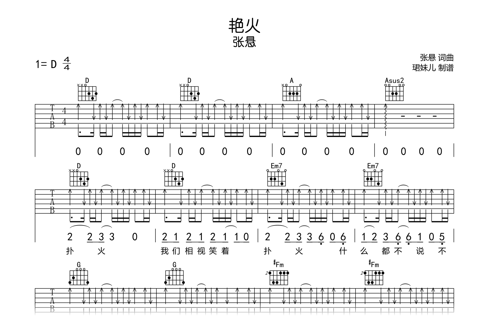 艳火吉他谱_张悬/安溥_D调弹唱谱_完整高清版