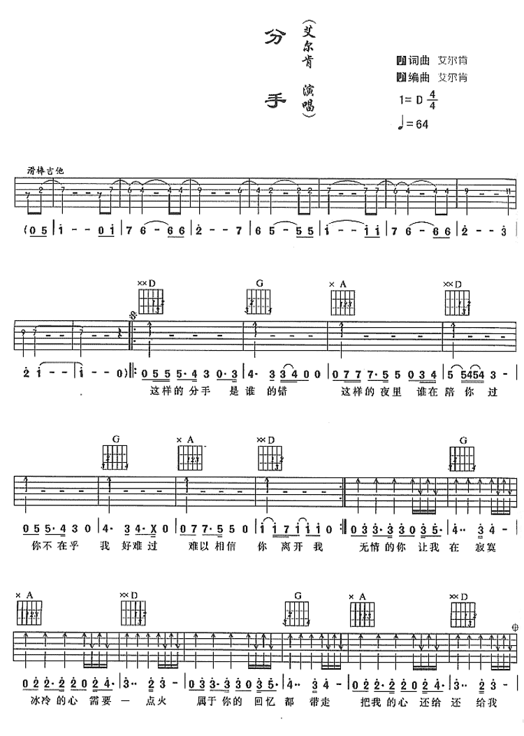 分手|吉他谱|图片谱|高清|艾尔肯