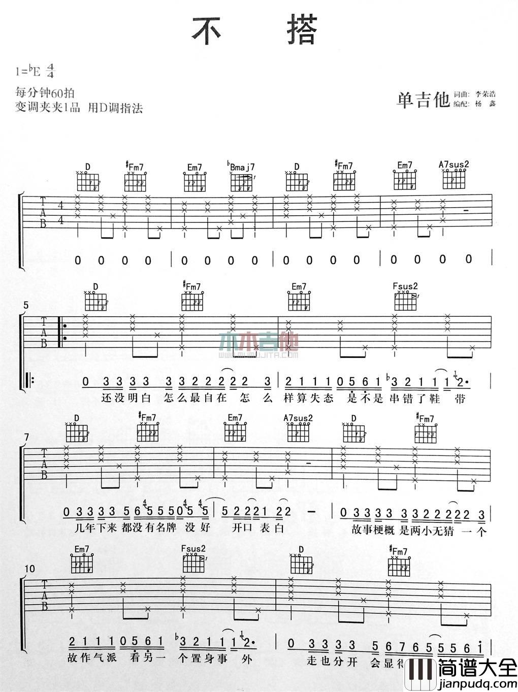 不搭吉他谱_李荣浩_D调指法原版编配