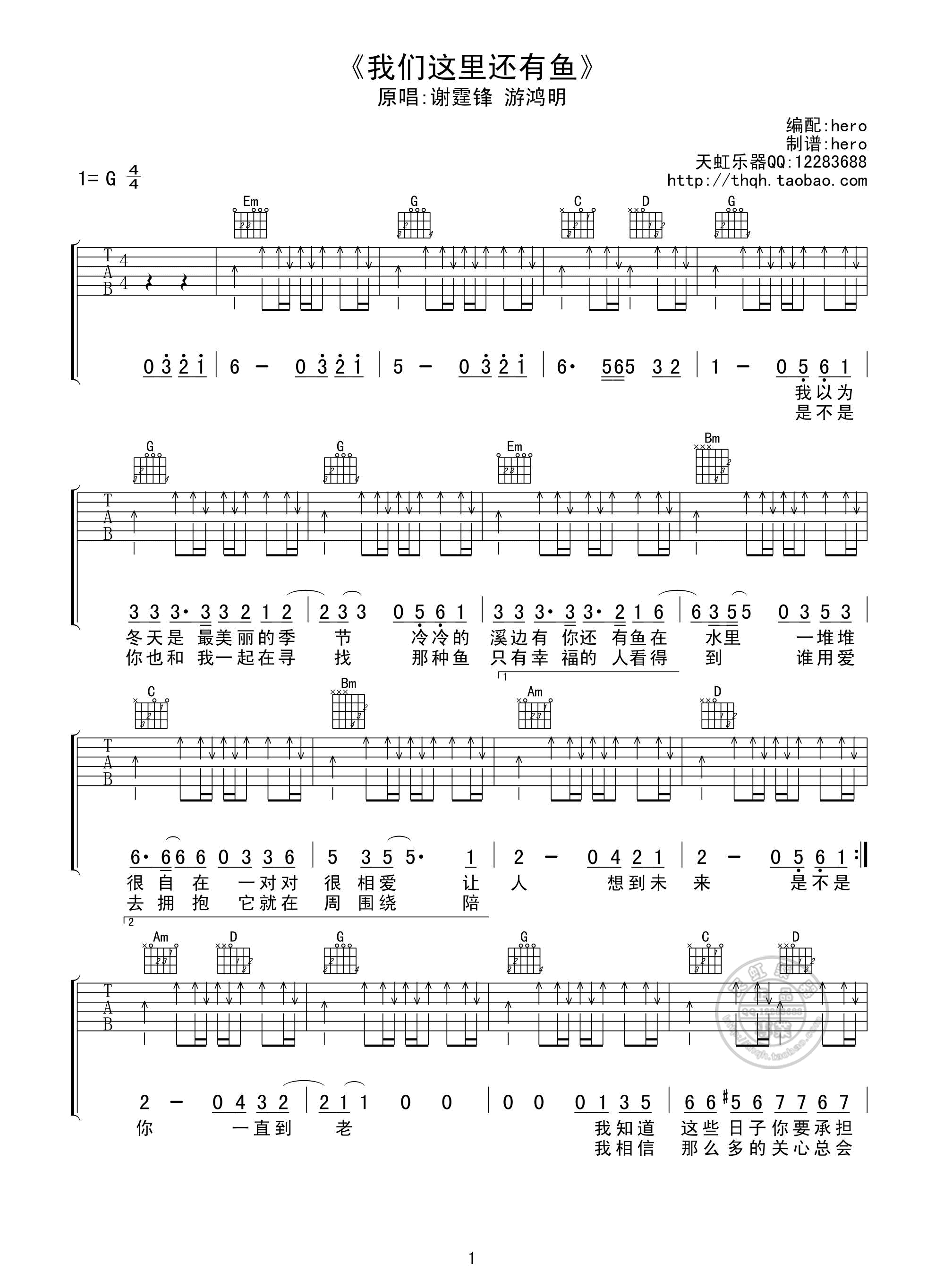 我们这里还有鱼吉他谱_谢霆锋/游鸿明_G调指法扫弦版编配