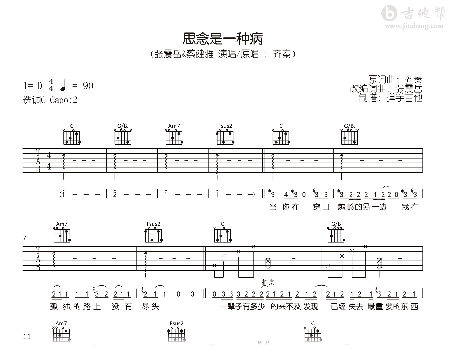 思念是一种病吉他谱_张震岳_C调弹唱谱_高清完整版