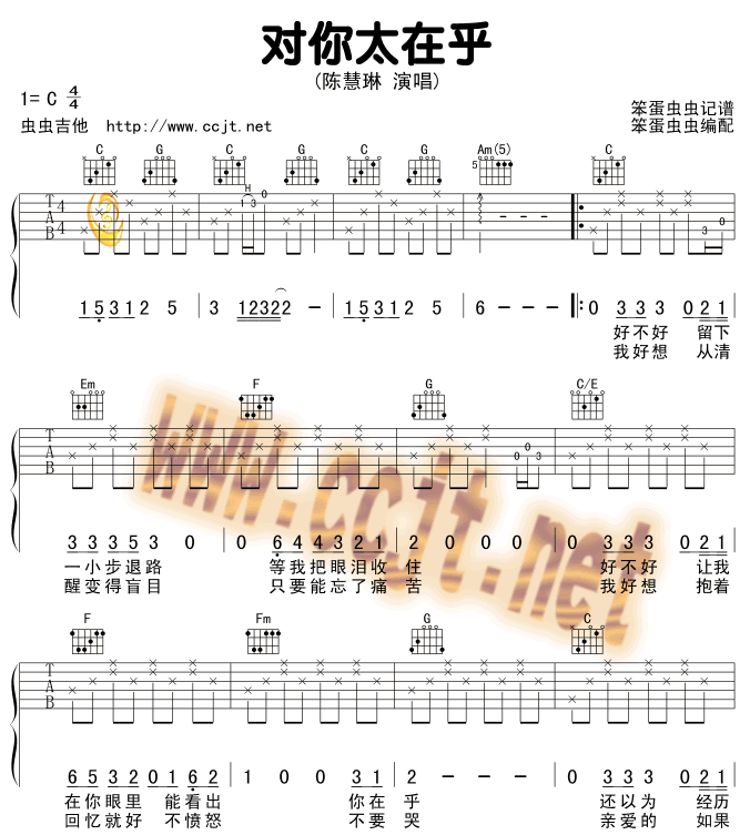 对你太在乎|吉他谱|图片谱|高清|陈慧琳