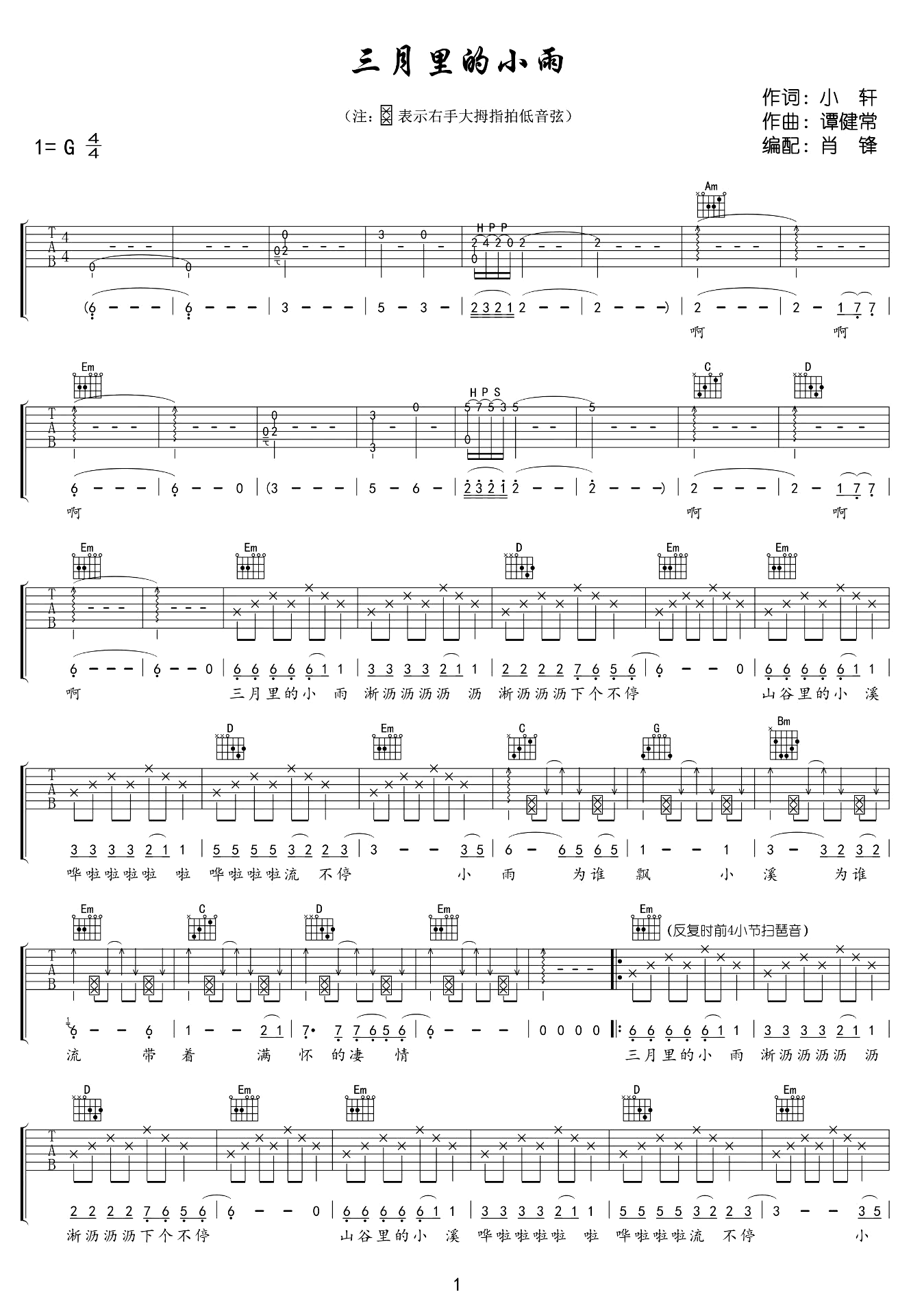 三月里的小雨吉他谱_刘文正_G调原版编配