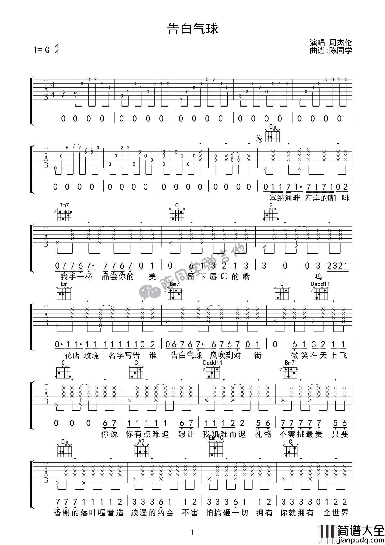 告白气球吉他谱_周杰伦_G调版吉他谱附演示视频