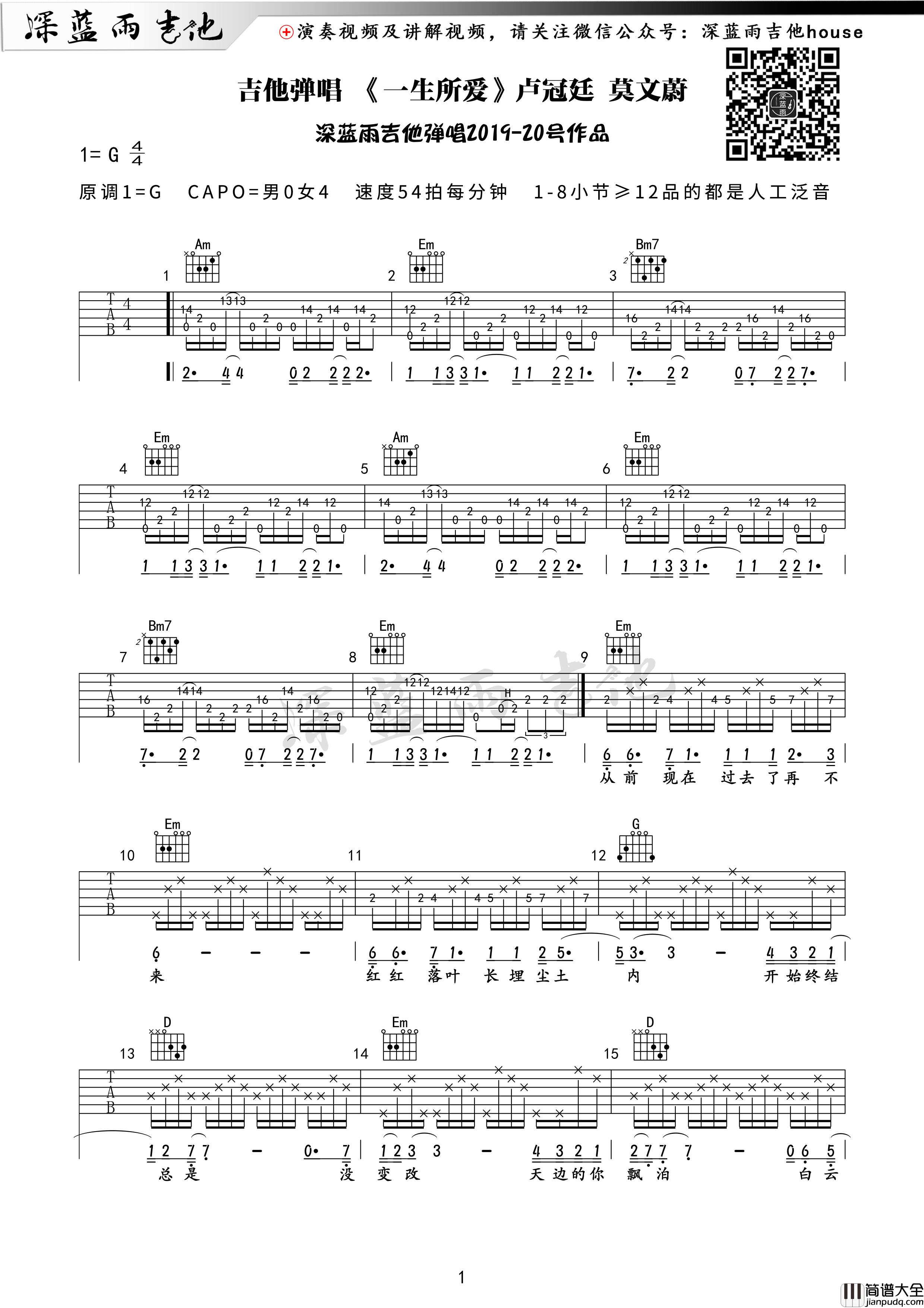 一生所爱吉他谱_卢冠廷_G调指法版吉他弹唱谱