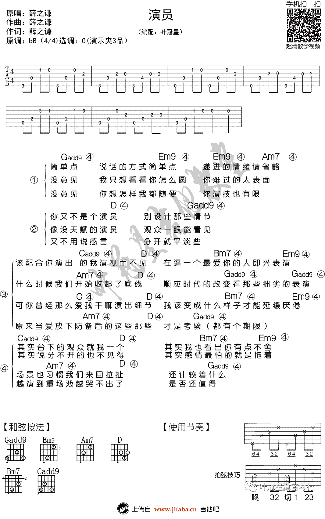 薛之谦_演员_吉他教学视频_特色打板教学_弹唱谱