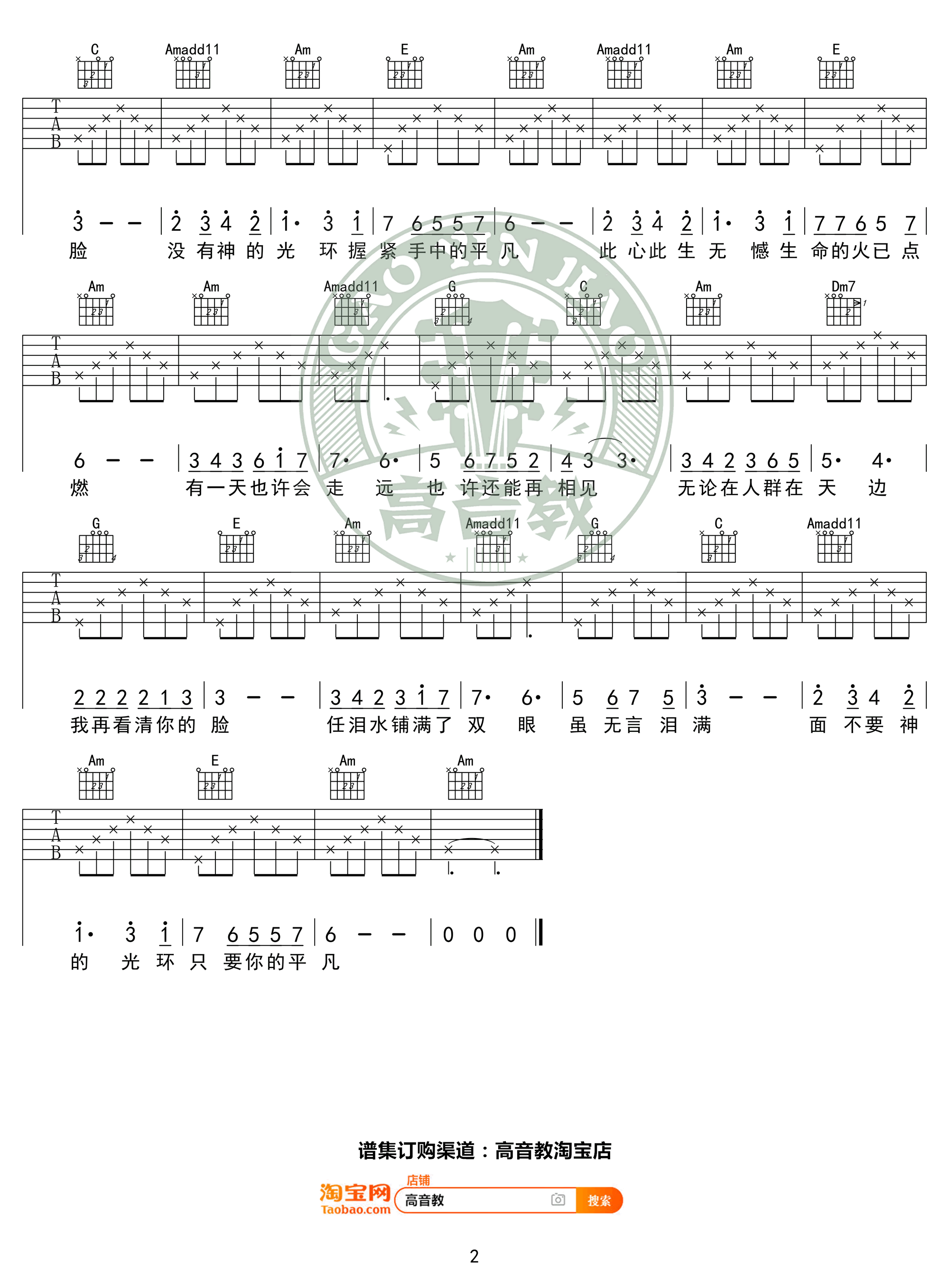 只要平凡吉他谱_C调精华版_张碧晨_我不是药神主题曲