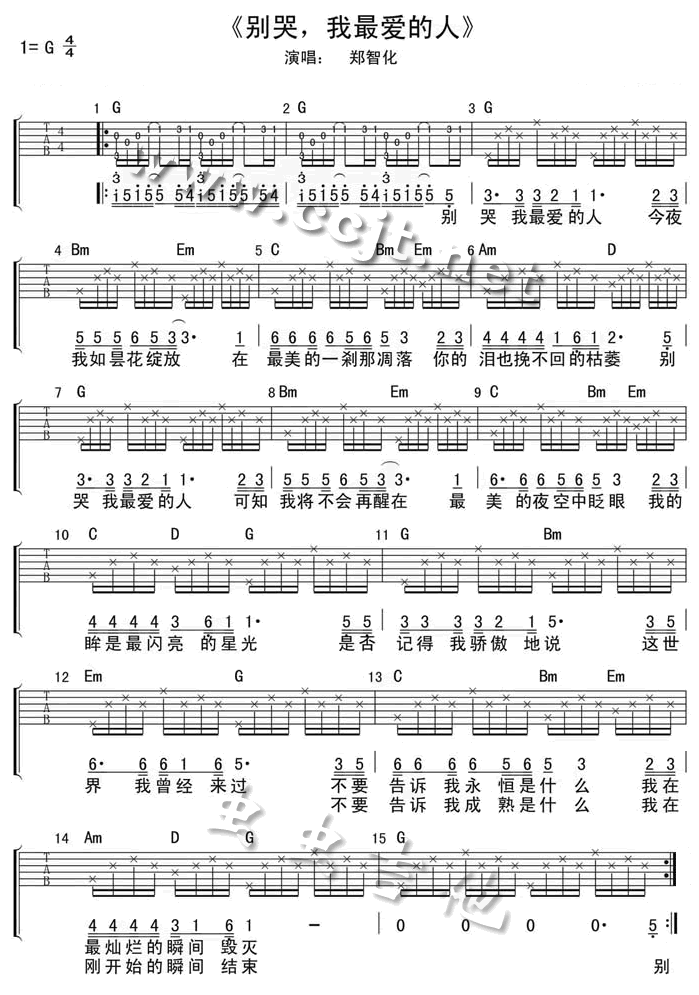 别哭我最爱的人|吉他谱|图片谱|高清|郑智化