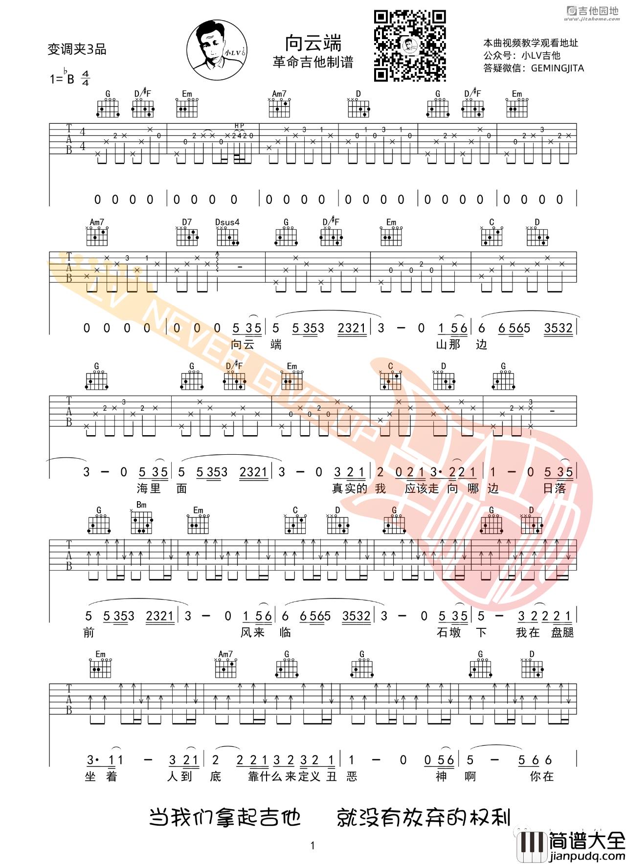 向云端吉他谱_黄绮珊_G调吉他谱附教学视频