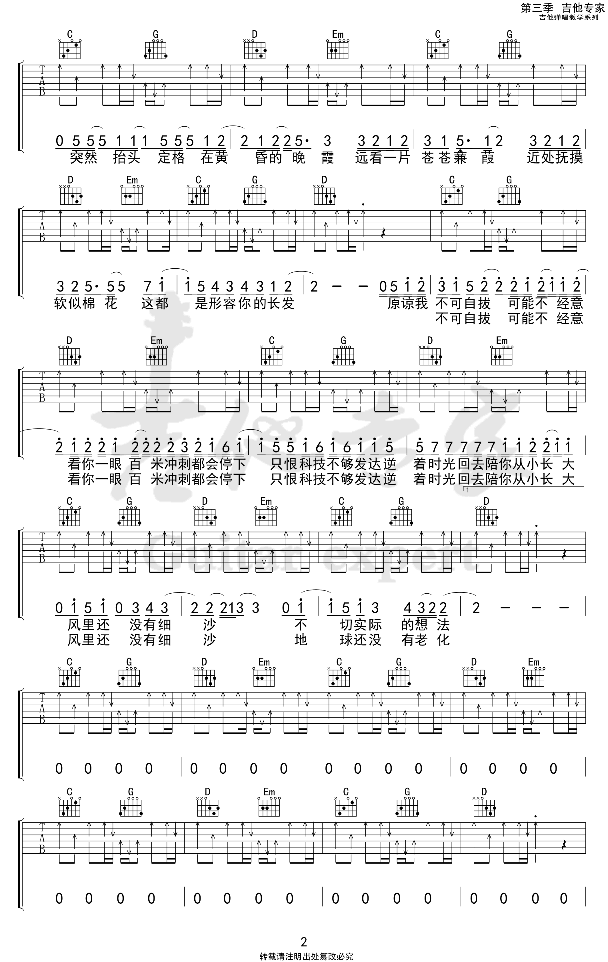 形容吉他谱_沈以诚_吉他图片谱_高清