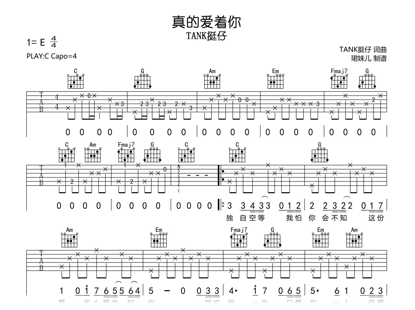 真的爱着你吉他谱_TANK挺仔_C调高清弹唱谱