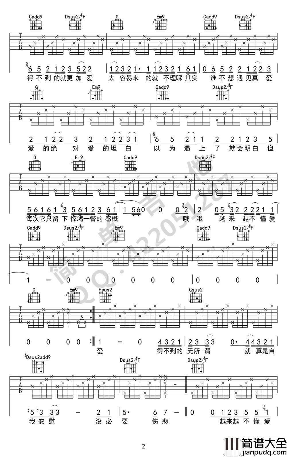 越来越不懂吉他谱G调_蔡健雅_图片谱高清版