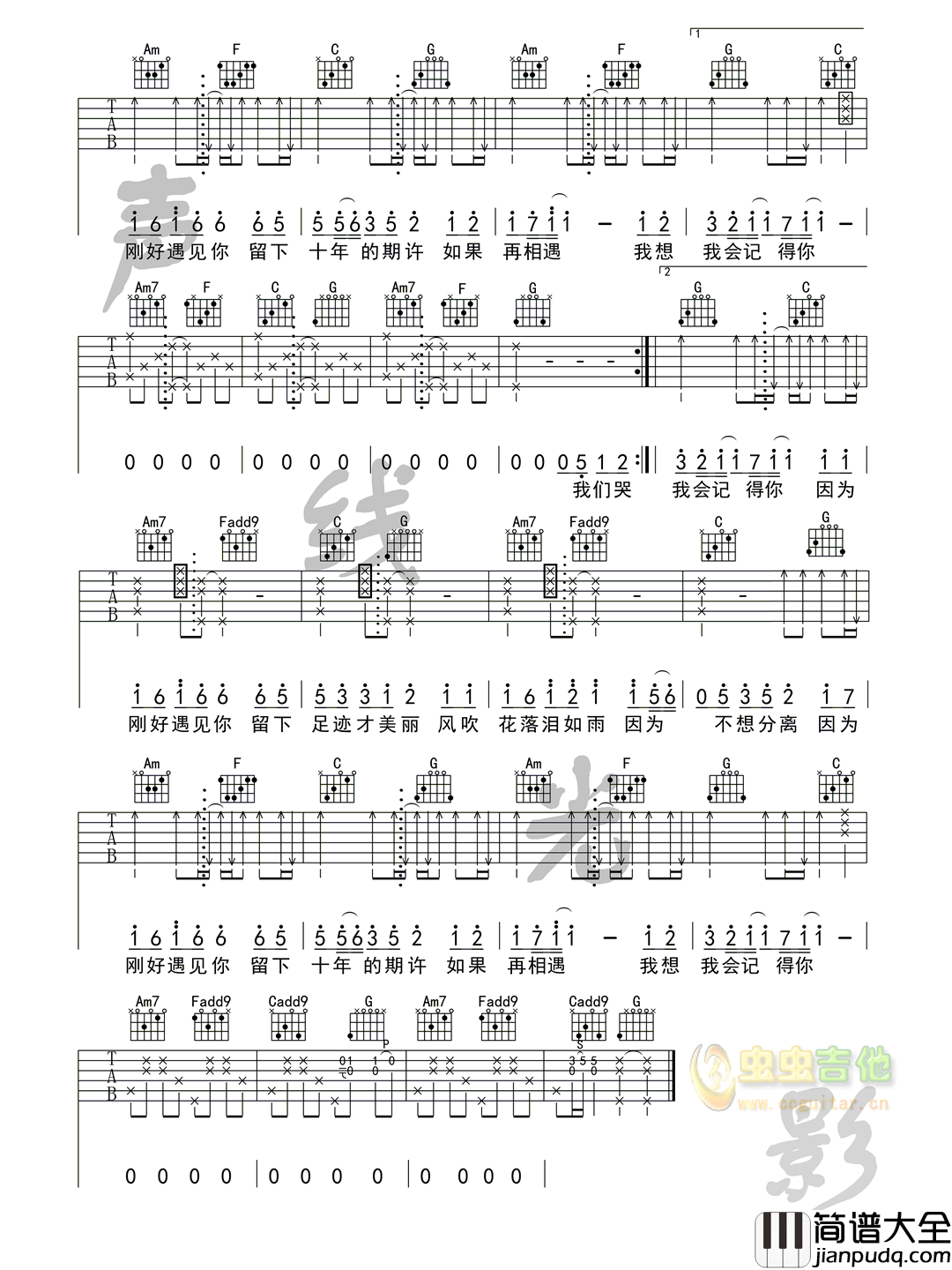 刚好遇见你_李玉刚_图片谱标准版_吉他谱_李玉刚_吉他图片谱_高清
