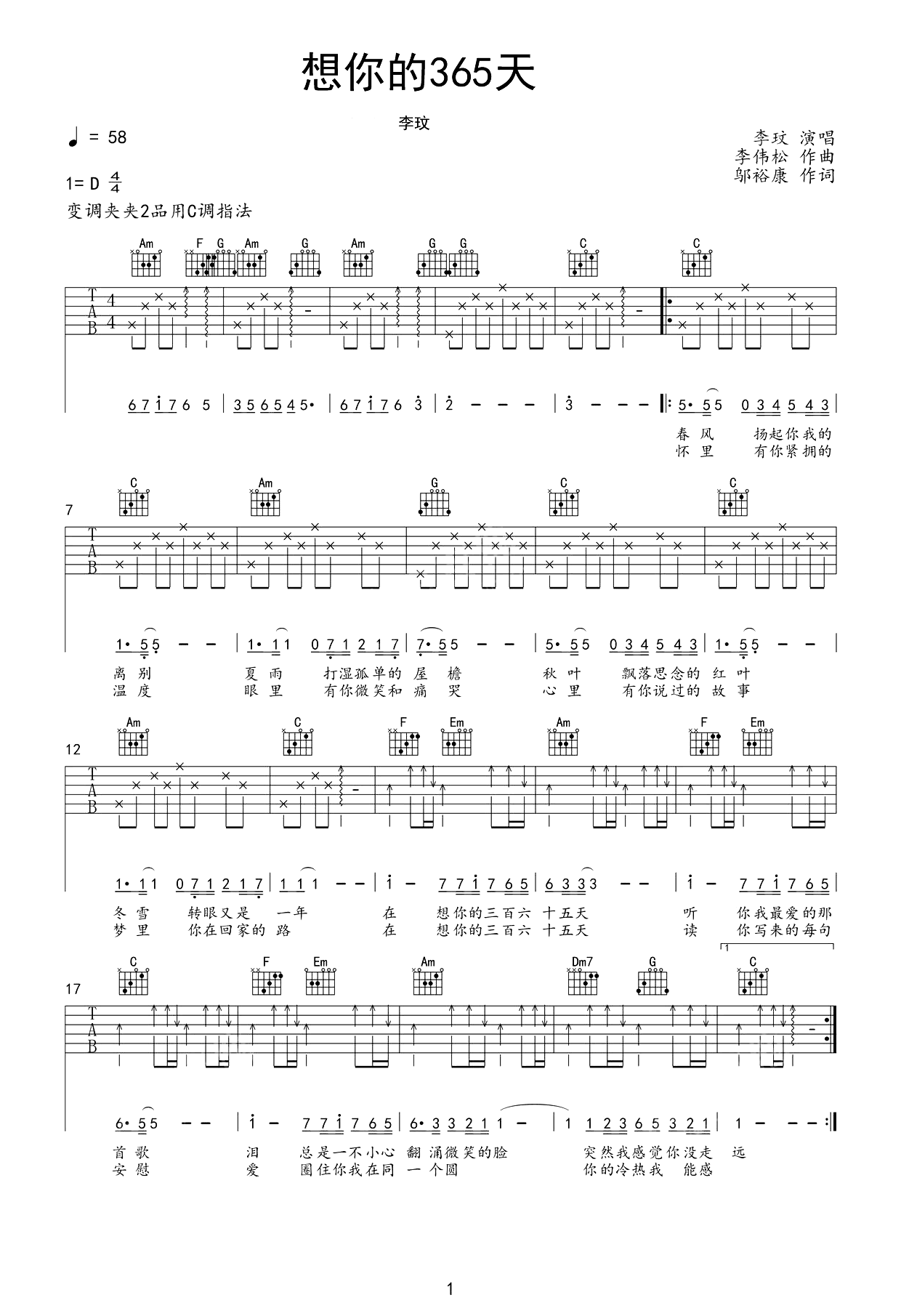 想你的365天吉他谱_李玟_C调指法简单版