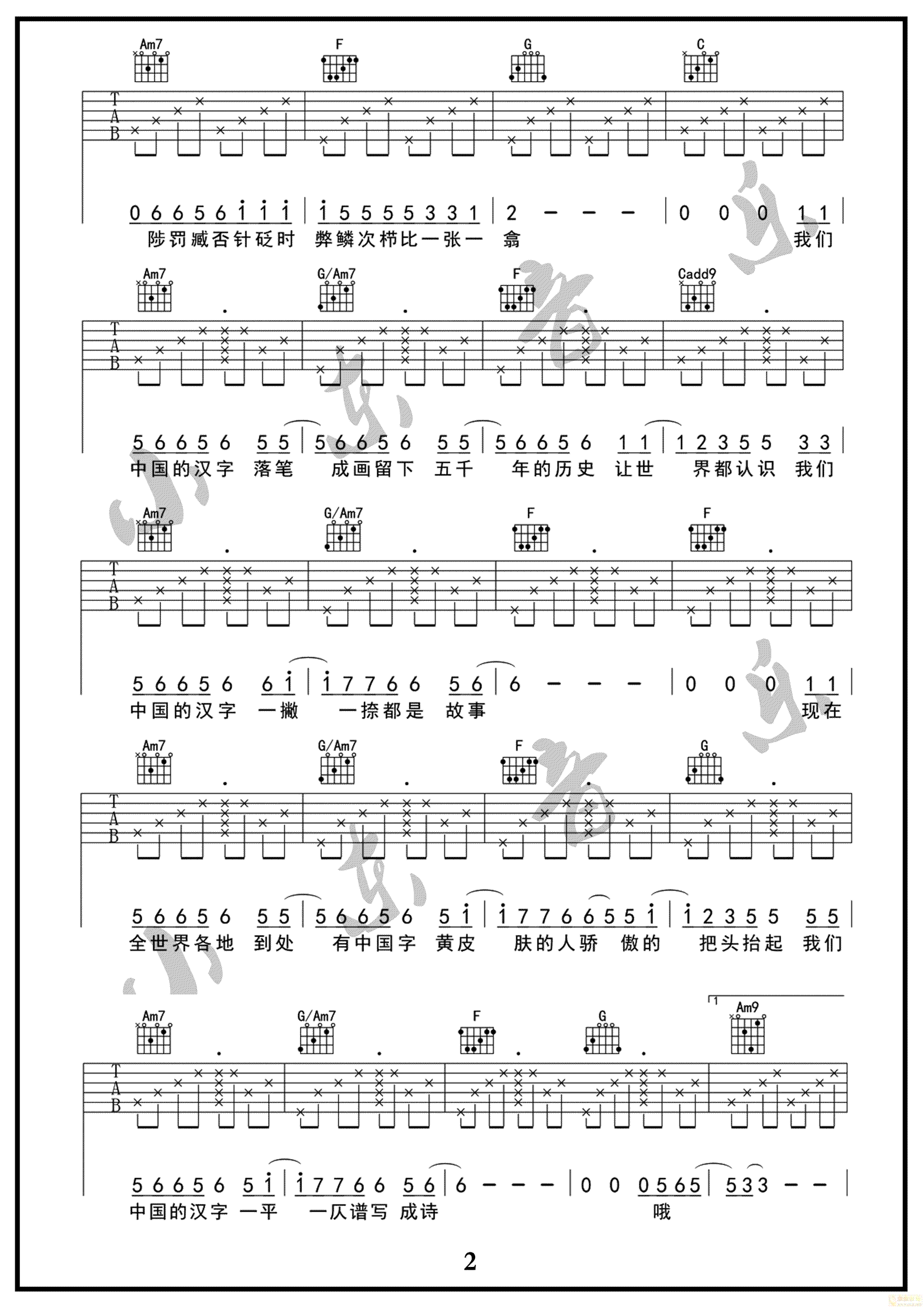 生僻字吉他谱_陈柯宇_C调原版_弹唱六线谱