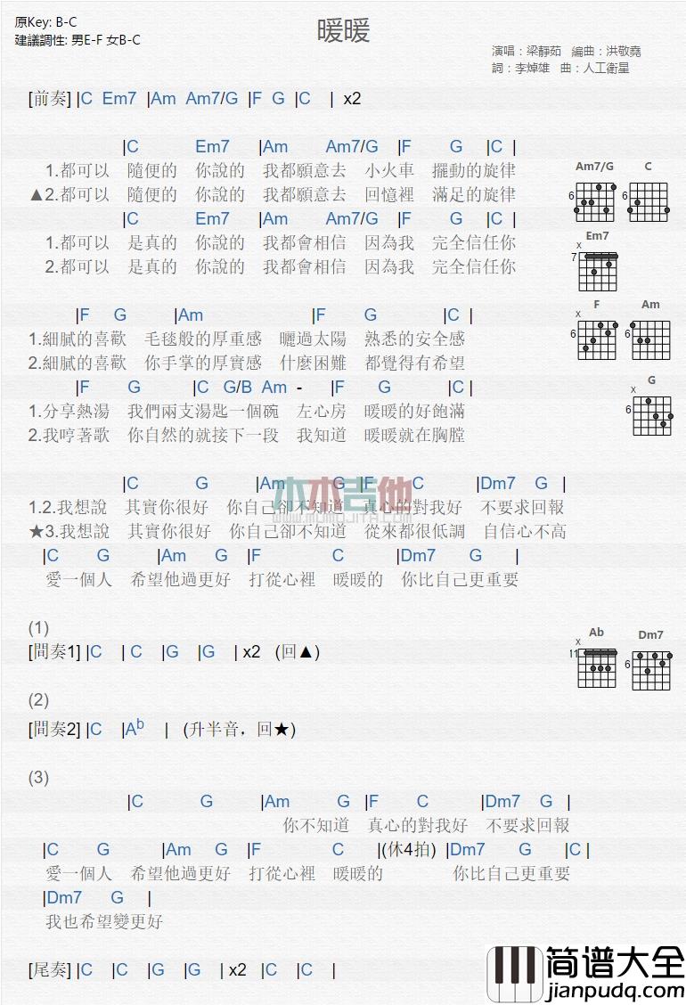 梁静茹_暖暖_吉他谱_Guitar_Music_Score