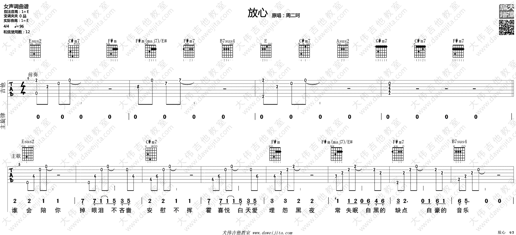 周二珂_放心_吉他谱_六线谱弹唱谱_E调版本