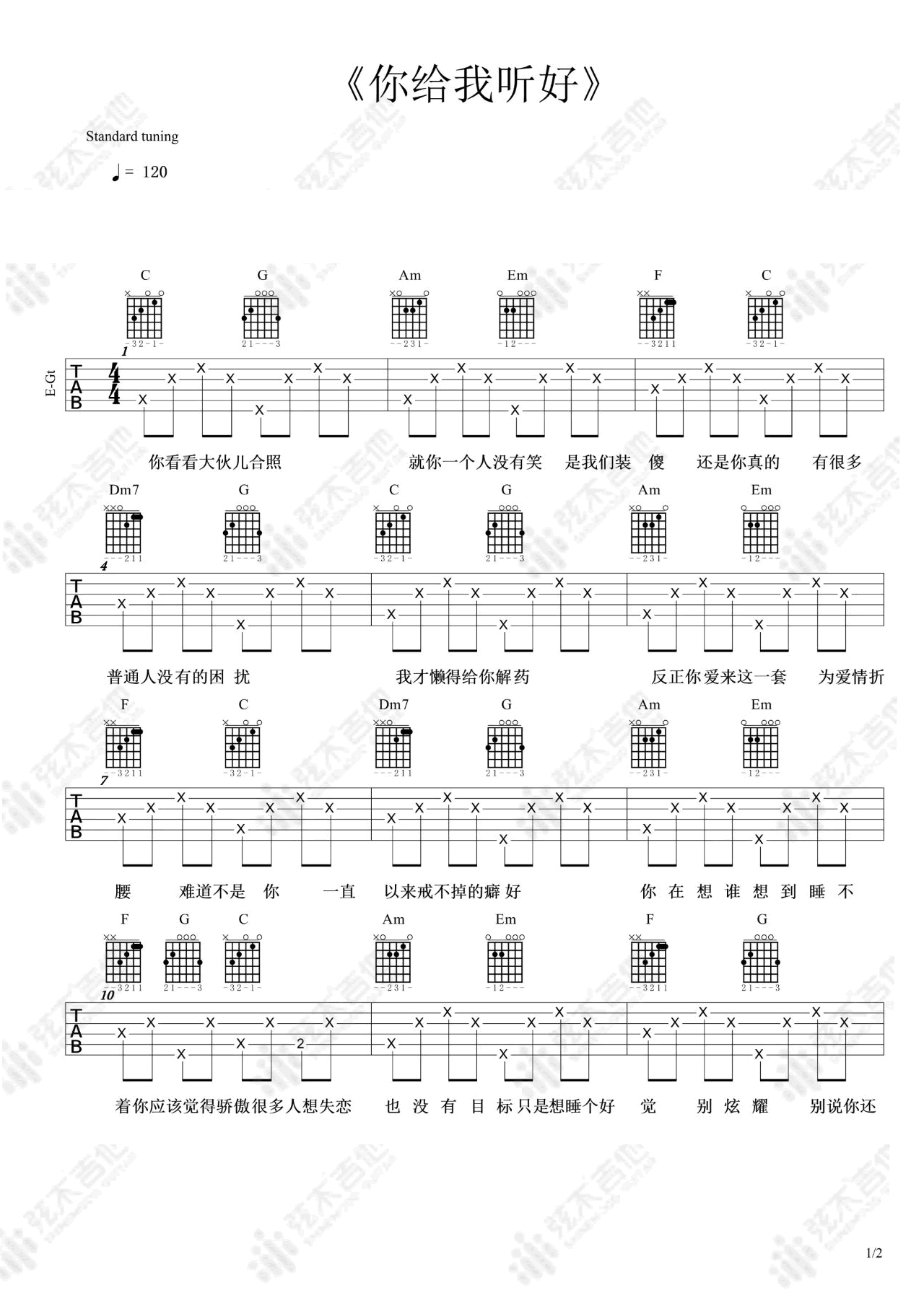 你给我听好吉他谱_陈奕迅_C调指法简单版