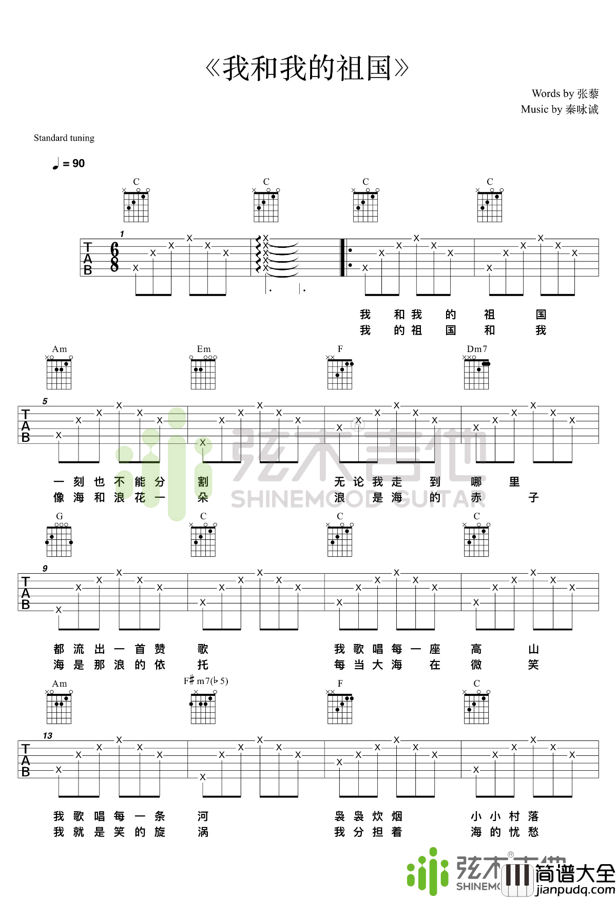 我和我的祖国吉他谱_陈彼得/李谷一_C调简单版弹唱六线谱