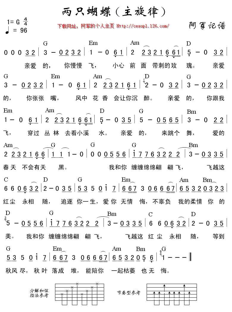 两只蝴蝶（主旋律）|吉他谱|图片谱|高清|庞龙