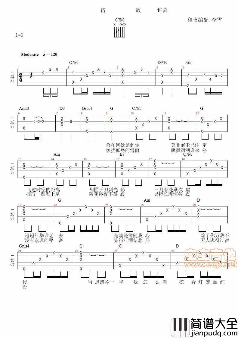 宿敌|_许嵩_李雪吉他教室编配|吉他谱|图片谱|高清|许嵩